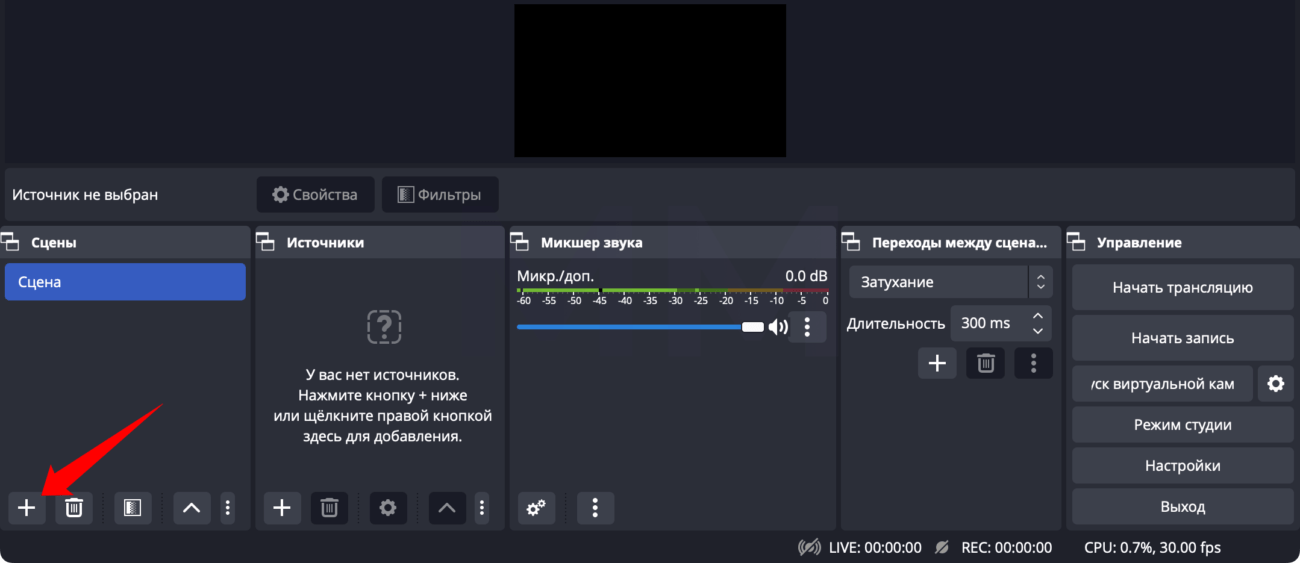 Добавление сцены OBS