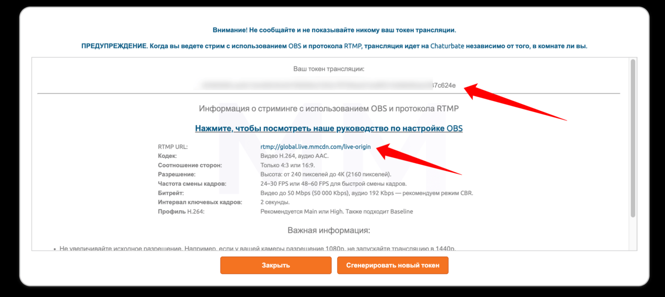 Ключ потока на Chaturbate