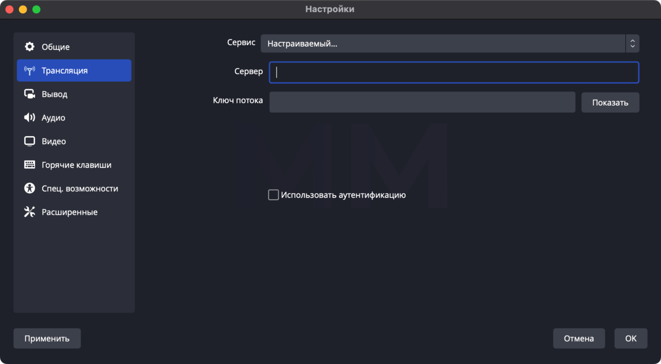 Ввод ключа в OBS Studio